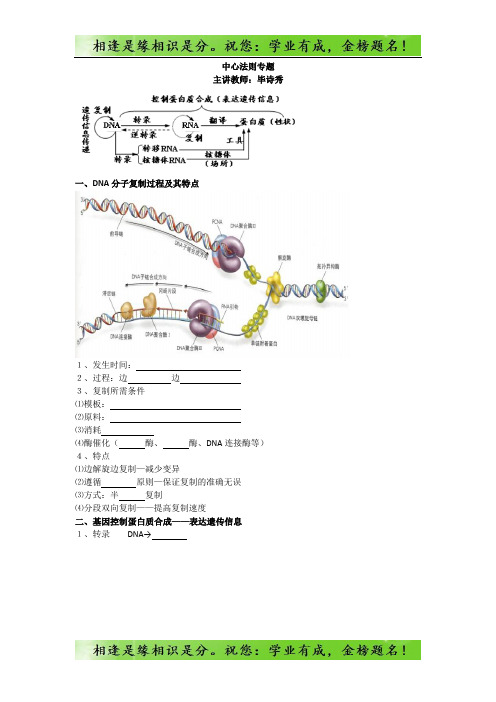 北京市第四中学高考生物总复习例题讲解：中心法则专题生物