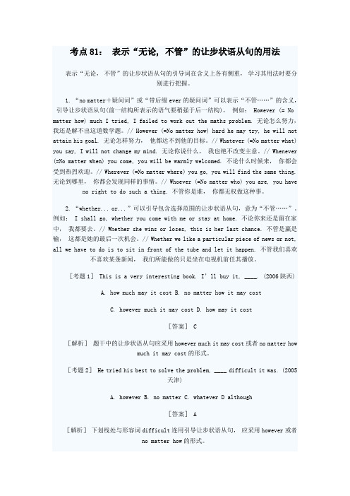 让步状语从句2