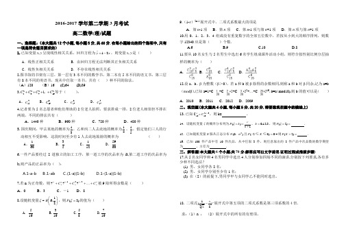 2016-2017学年第二学期高二理科第一次月考数学试卷