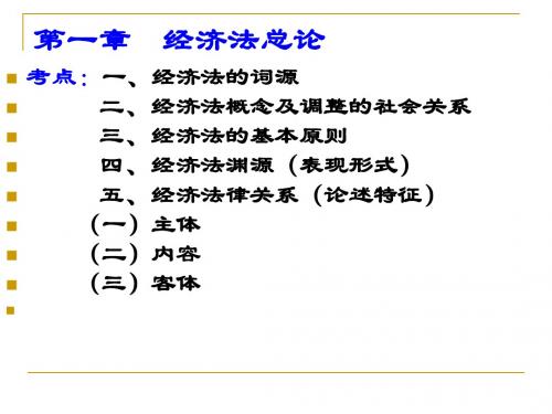 经济法专升本