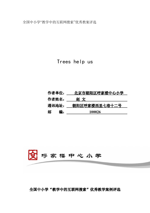 Trees help us(赵文)