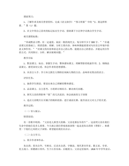 《背影》-教案教学设计(北师大七年级上册)
