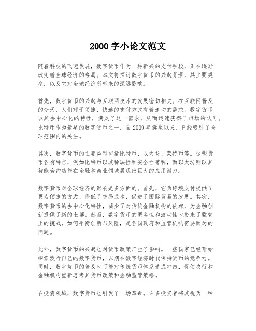 2000字小论文范文