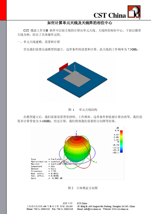 如何计算单元天线及天线阵的相位中心