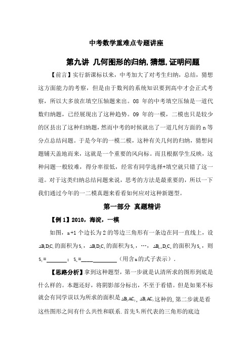 中考数学重难点专题讲座 第九讲 几何图形的归纳、猜想问题(含答案) (2)