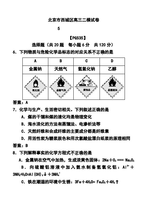 2018届北京市西城区高三二模化学试题及答案