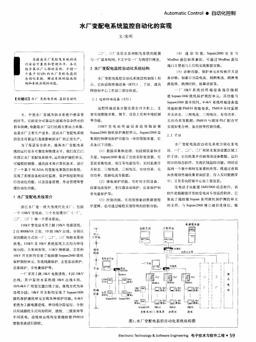 水厂变配电系统监控自动化的实现