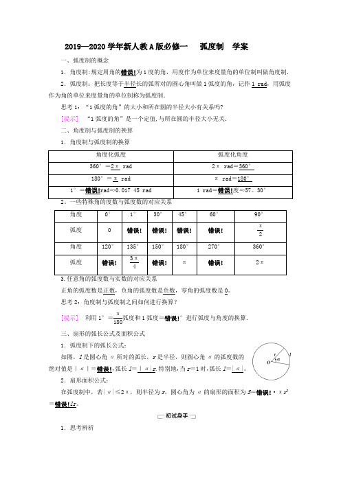 【新教材】新人教A版必修一 弧度制 学案