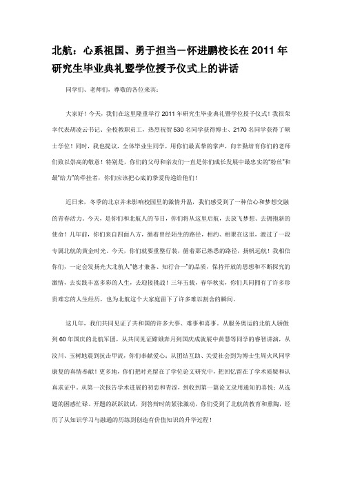 2011届怀进鹏讲话