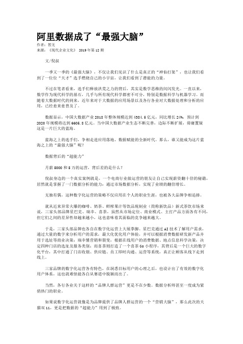 阿里数据成了“最强大脑”