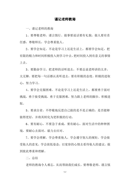 谨记老师教诲