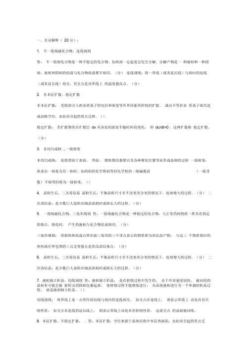 无机材料科学基础试卷