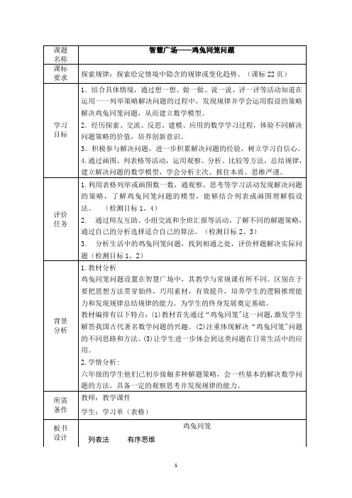 青岛版小学数学六年级下册《鸡兔同笼》