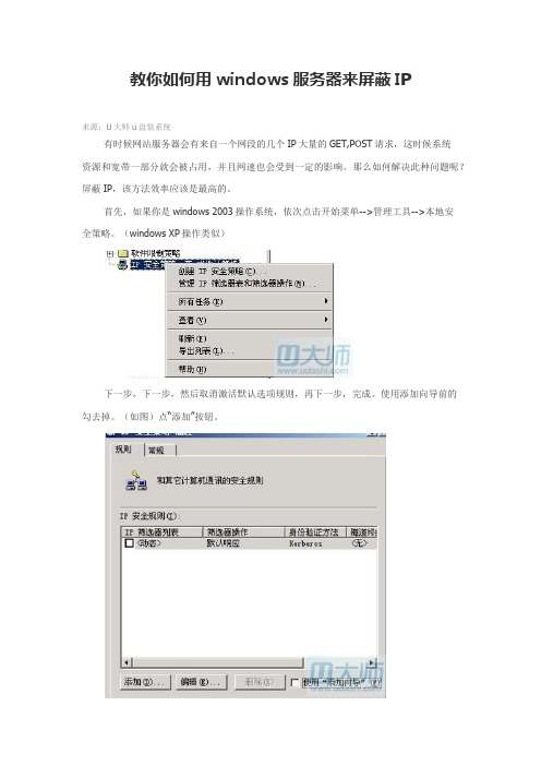 教你如何用windows服务器来屏蔽IP