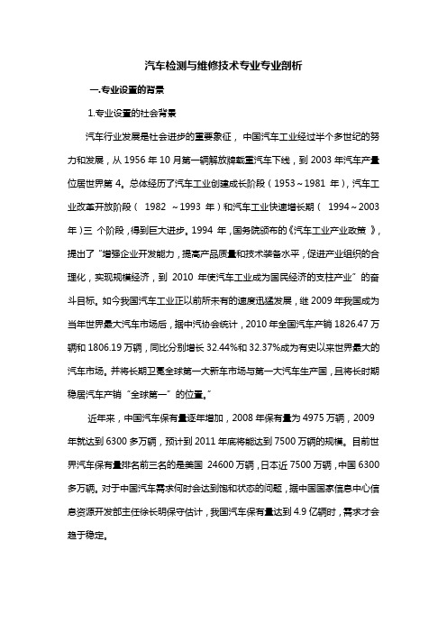 汽车检测与维修技术专业专业剖析