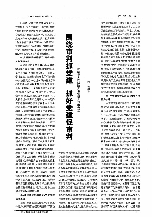 围绕审判抓党建 抓好党建促审判——武威市人民法院开展党建工作的做法