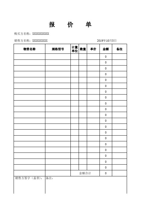 三家比价文档