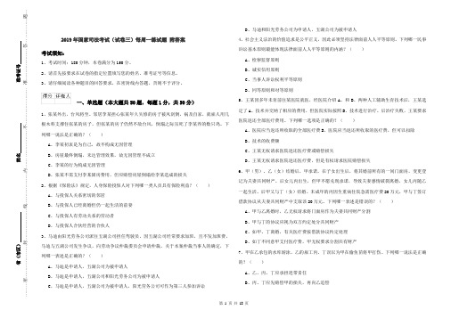 2019年国家司法考试(试卷三)每周一练试题 附答案