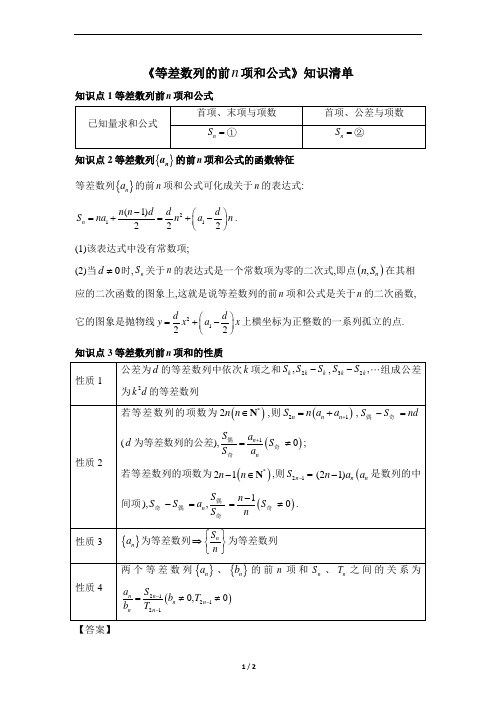 《等差数列的前n项和公式》知识清单