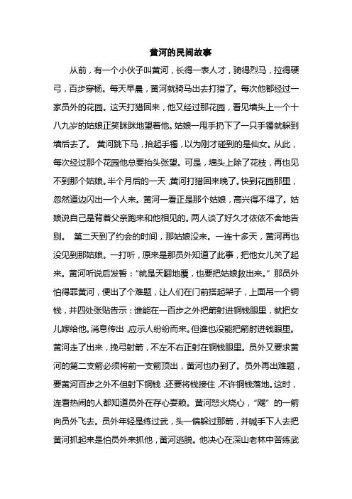 黄河的民间故事