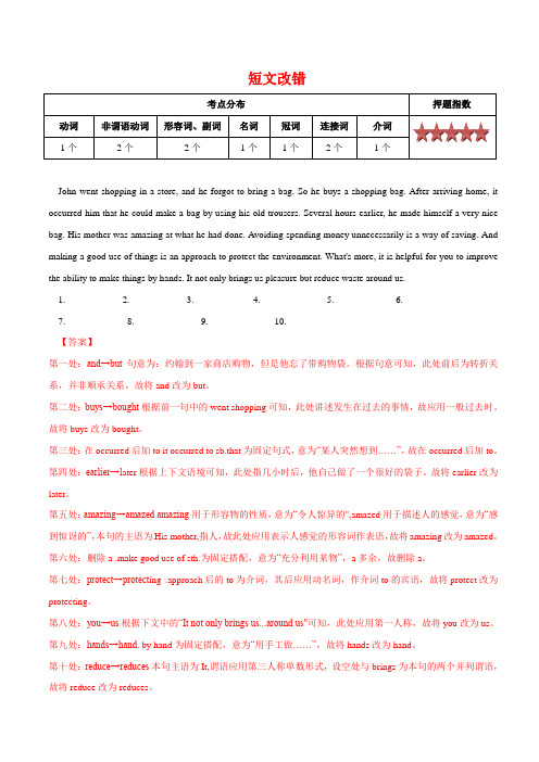 短文改错-备战2020届高考英语必刷30题(解析版)