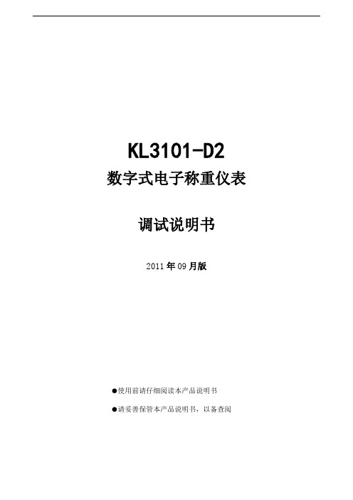 KL3101-D2中性中文调试说明书