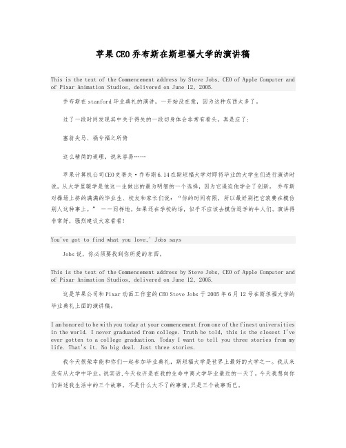 苹果CEO乔布斯在斯坦福大学的演讲稿