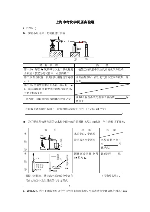 上海中考化学历届实验题