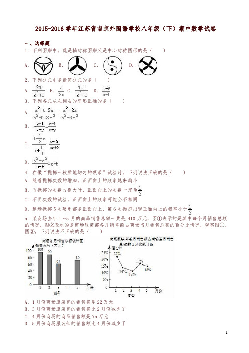 南京外国语学校八年级下期中数学试卷及答案-精选