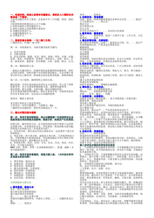 申论80分必过