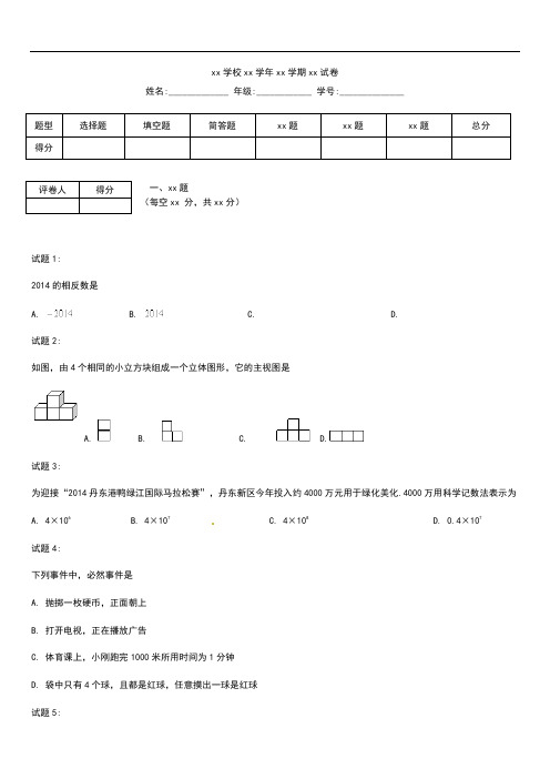 初中数学辽宁省丹东市中考模拟数学考试题含答案(word版).docx