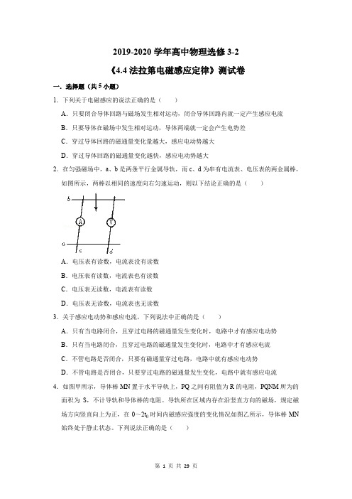 2019-2020学年高中物理选修3-2《4.4法拉第电磁感应定律》测试卷及答案解析