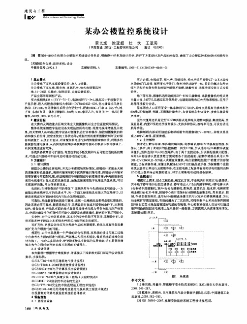 某办公楼监控系统设计