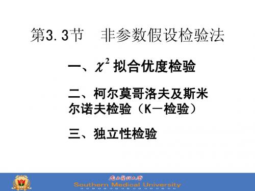 3-3  非参数假设检验方法