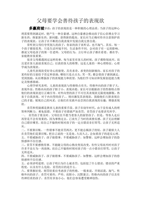 父母要学会善待孩子的表现欲