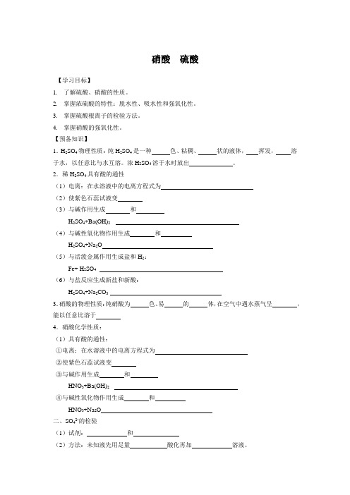 人教版高中化学必修一教案4.4 硝酸  硫酸