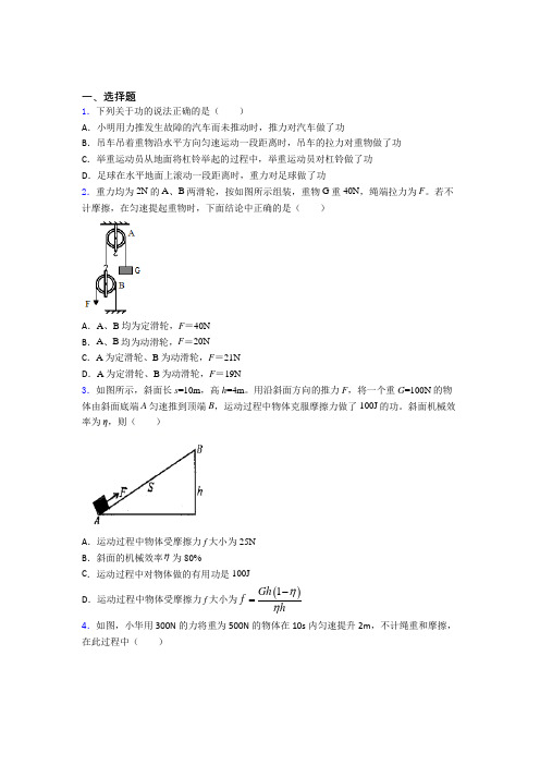 上海西延安中学初中物理八年级下第九章《机械和功》检测(有答案解析)