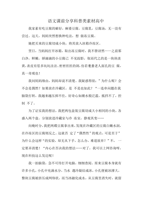 语文课前分享科普类素材高中