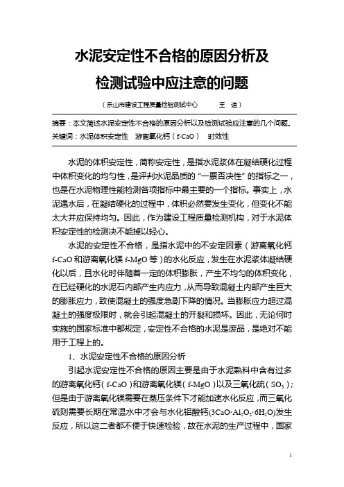 三等奖：水泥安定性不合格的原因分析及检测试验中注意的问题