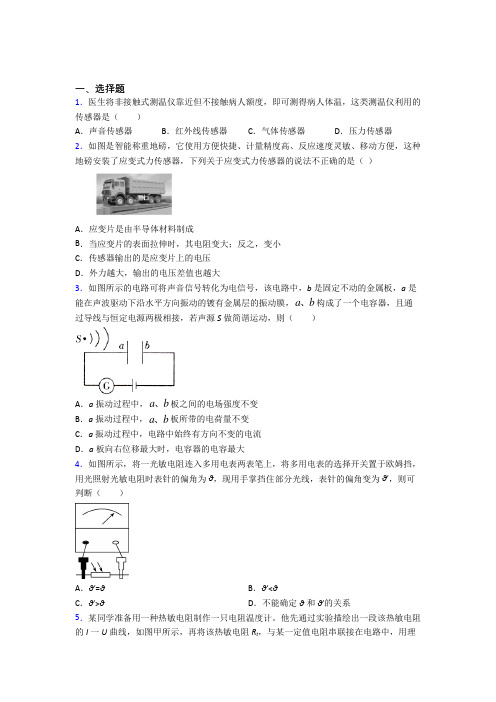 苏州苏州中学园区校高中物理选修二第五章《传感器》提高练习(答案解析)