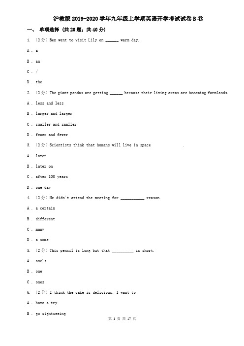 沪教版2019-2020学年九年级上学期英语开学考试试卷B卷