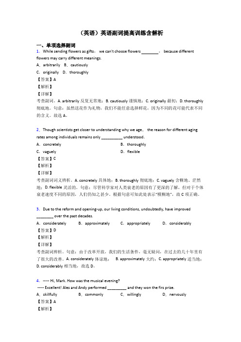 (英语)英语副词提高训练含解析