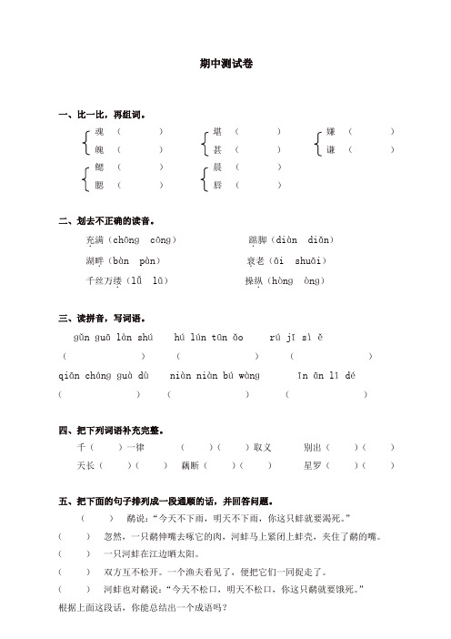 【精品】部编人教版五年级语文上学期：期中测试卷8(有答案)