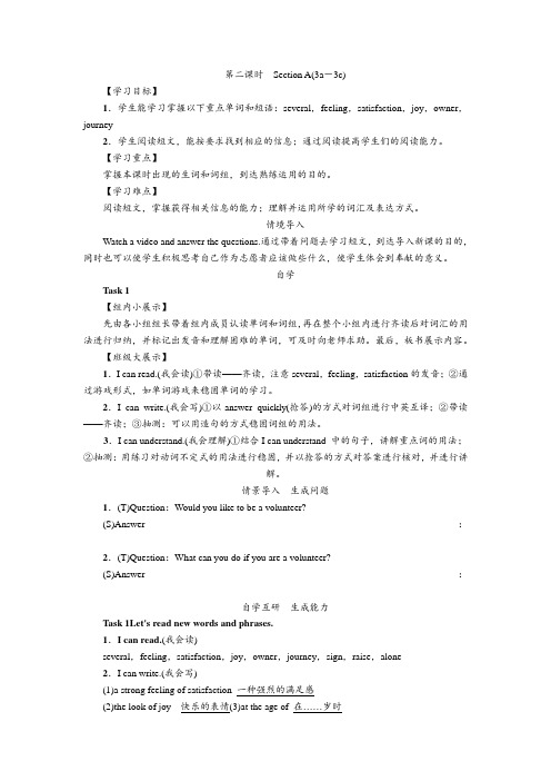 (新)人教新目标八下Unit 2 课时2(推荐)导学案