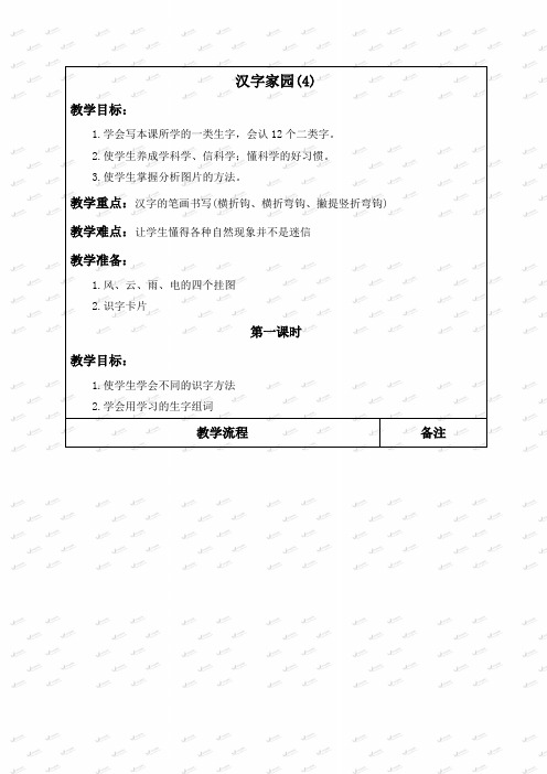 长春小学语文一上《2汉字家园一4对子歌》word教案 (2)