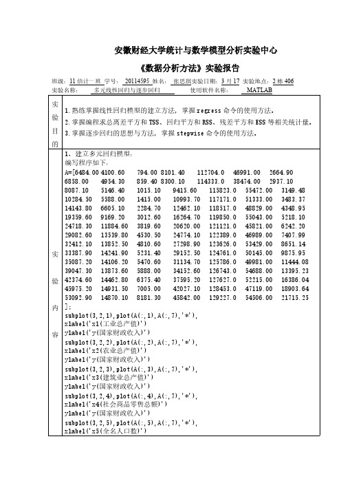 多元线性回归与逐步回归