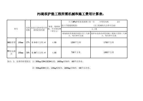 护坡计算表