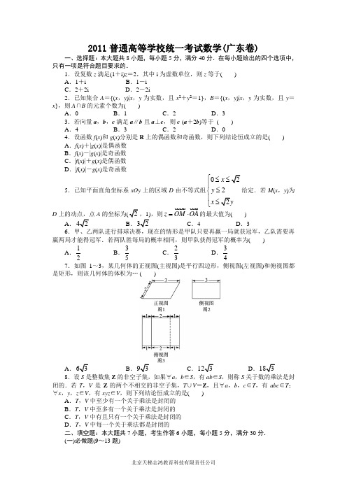 2011广东数学高考试题和答案