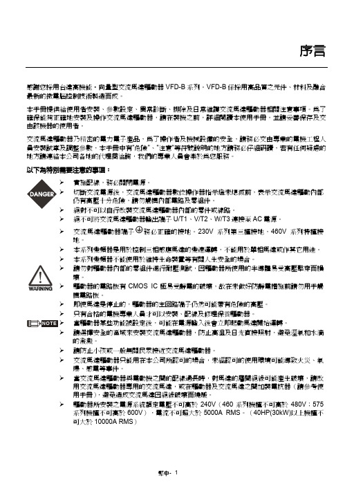 中文BQ06-TW变频器说明书