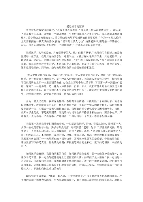 爱是教育的源泉